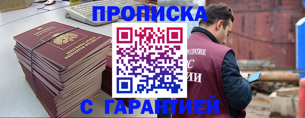 временная прописка в Бежецке