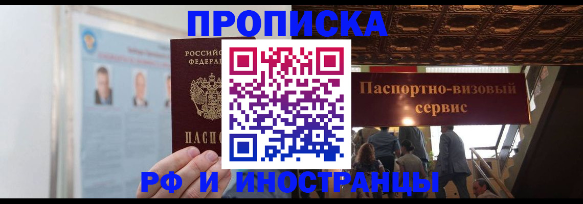 временная регистрация в Бежецке