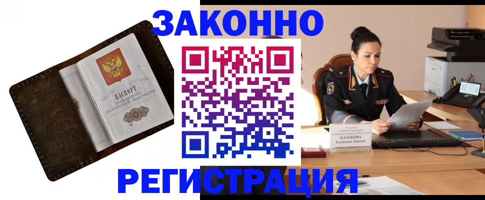 временная регистрация недорого в Бежецке